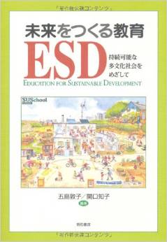 ESDユネスコ会議とは？環境省とも連携する教育会議